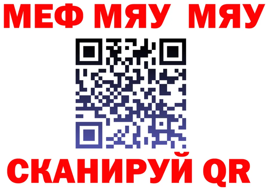 МЯУ-МЯУ mephedrone ССЫЛКА даркнет мега Заволжье